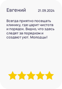 Отзыв 21.09.2024